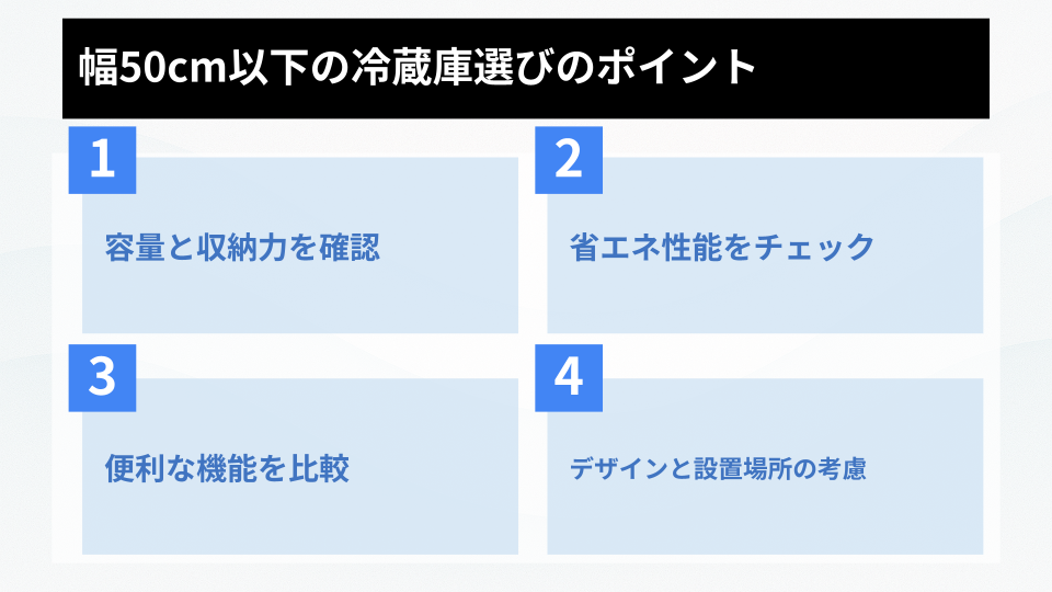 2026年】幅50cm以下の冷蔵庫おすすめ29選！ - ヤマダ家電情報サイト