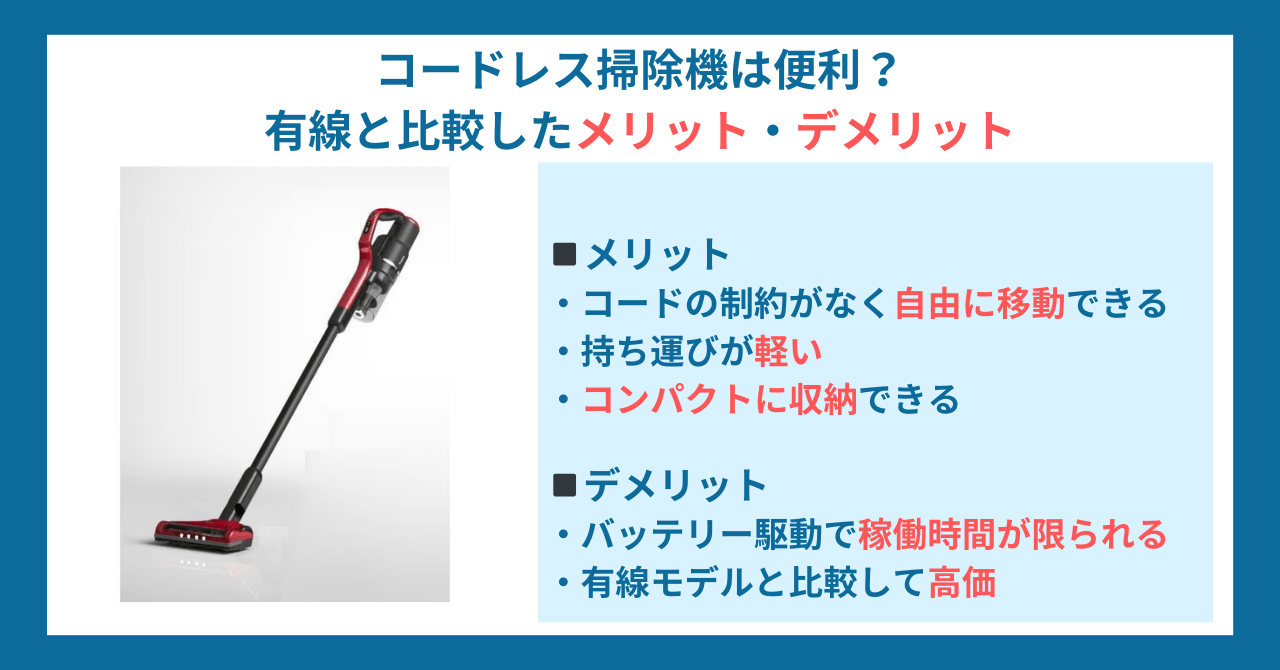 2024年】コードレス掃除機のおすすめ17選！コード要らずで軽量＆パワフル掃除 - ヤマダ家電情報サイト