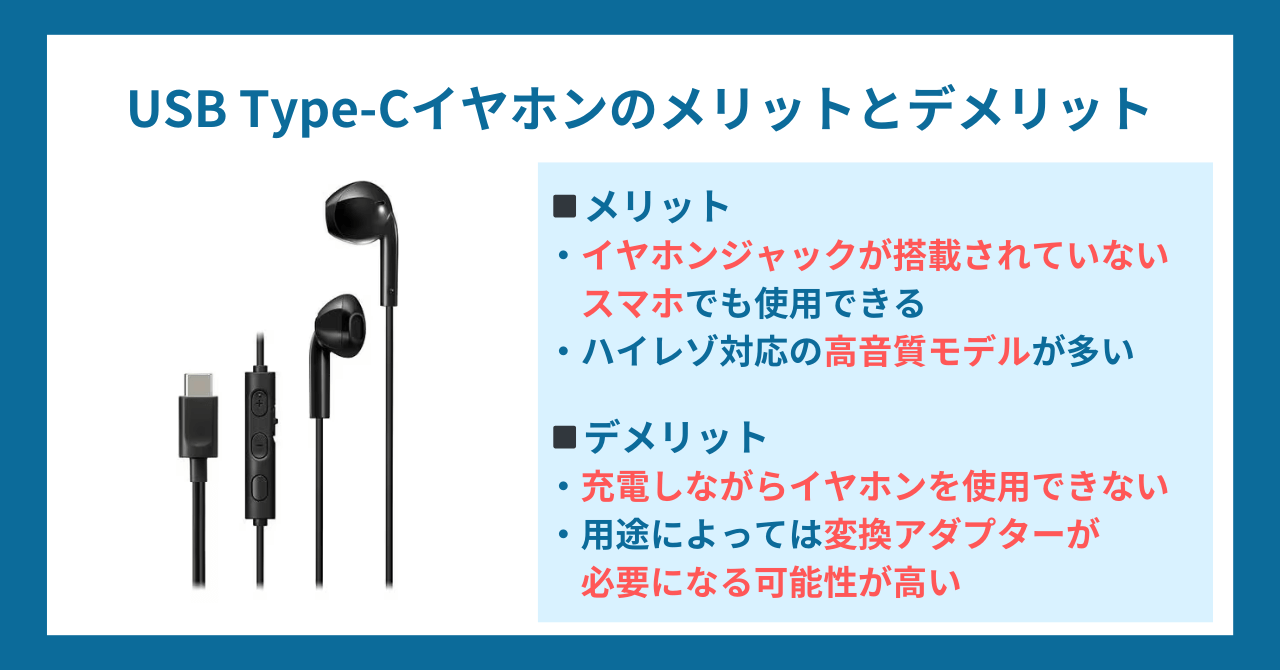 type c イヤホン
