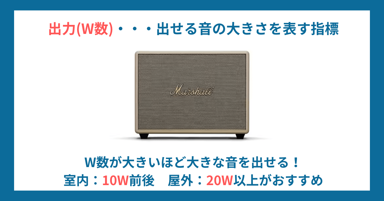 スピーカー 出力