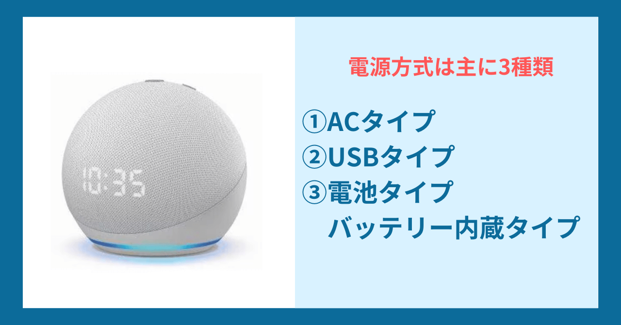 スピーカー 電源方式