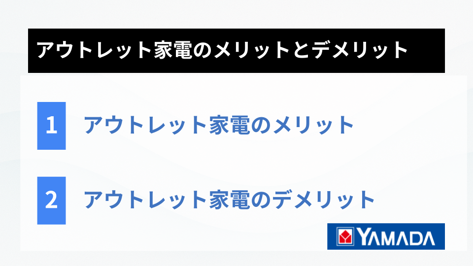 2025年】アウトレット家電のおすすめ25選！お得に買える人気商品を厳選 