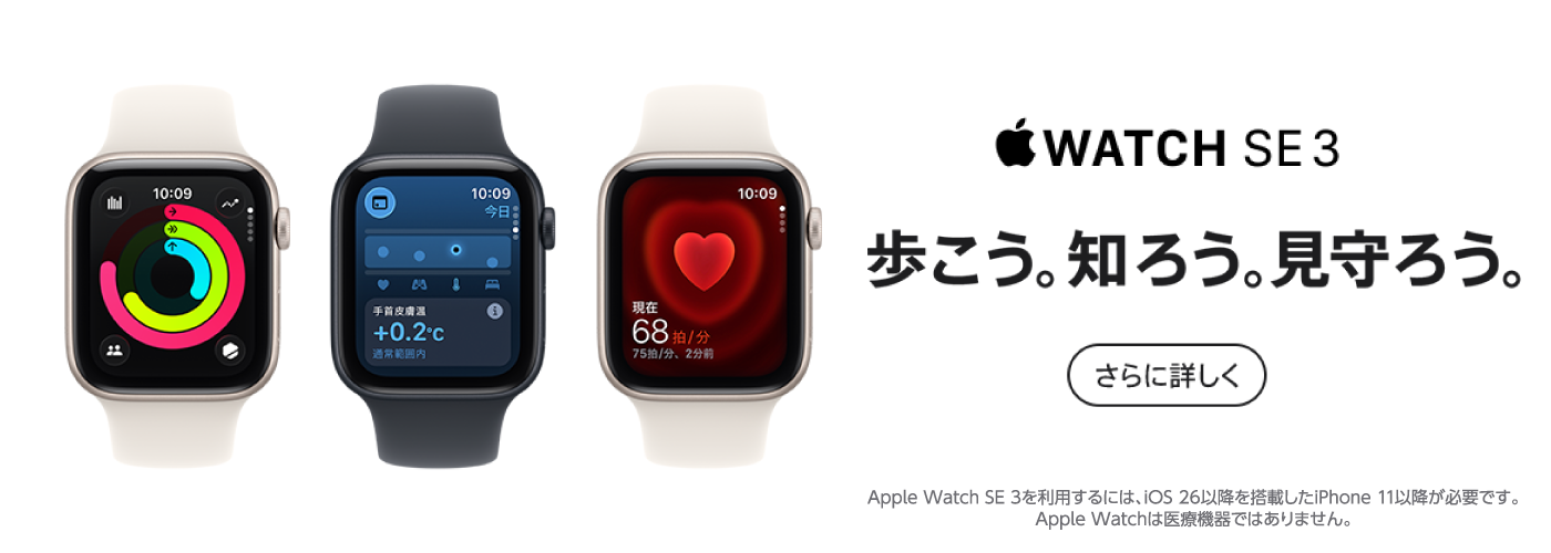 Apple Watch SE 3をお持ちの3人にインタビュー！初心者にもおすすめ